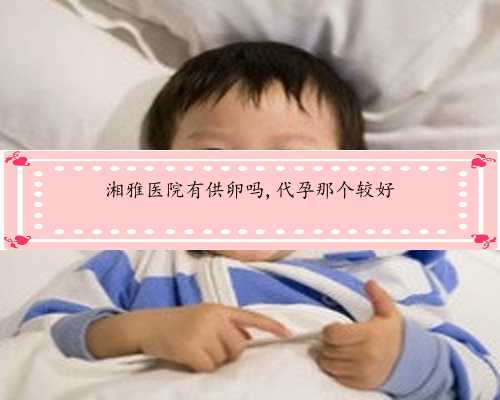 中国正规的供卵机构&代孕需要签订合同吗&腺肌症做试管婴儿行吗